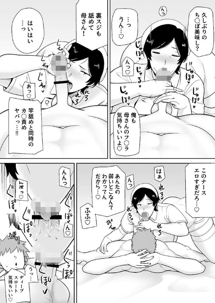 母さんだって女なんだよ！〜何度も求めてくる息子に牝が疼いて〜 8巻