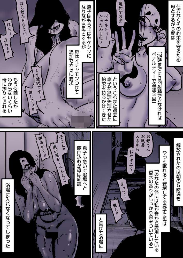 母と堕ちていく 28巻【ふるべ】 (p3)