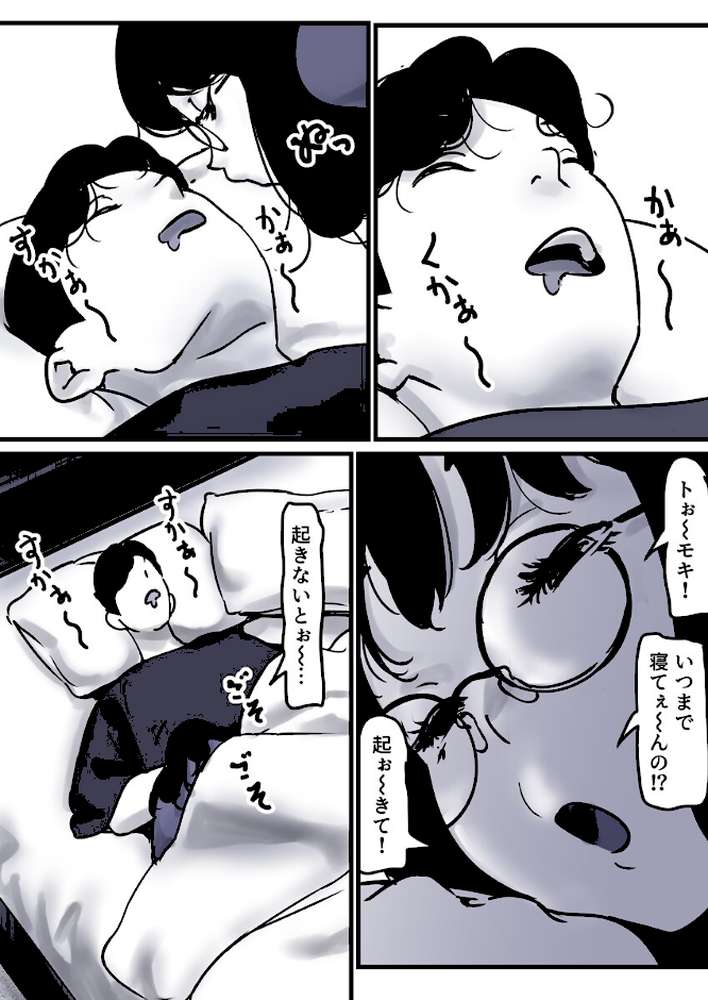 母と堕ちていく 28巻【ふるべ】 (p4)