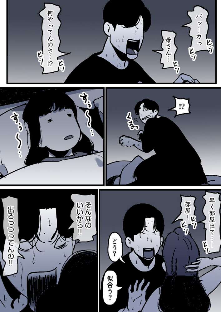 母と堕ちていく 30巻【ふるべ】 (p2)