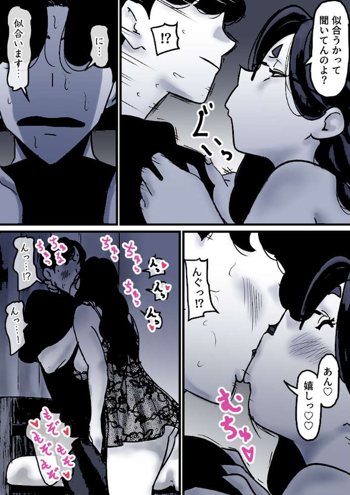 母と堕ちていく 30巻【ふるべ】 (p3)