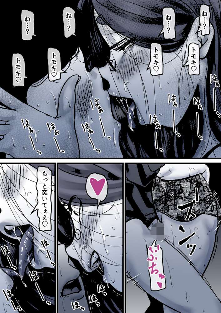 母と堕ちていく 31巻【ふるべ】 (p2)