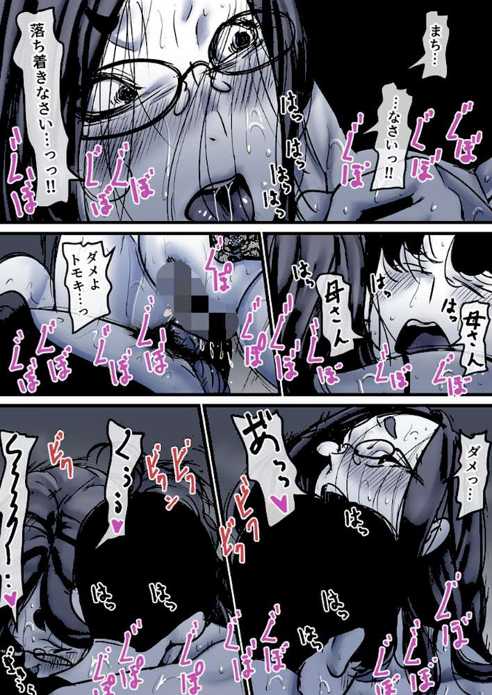 母と堕ちていく 31巻【ふるべ】 (p5)
