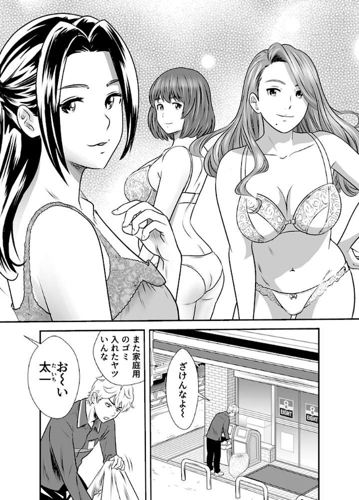 こんなおばさんでいいの?〜若いオスに熟れた性欲は…〜 10巻【ママ活だけはやめておけ】【丹下スズキ】 (p3)