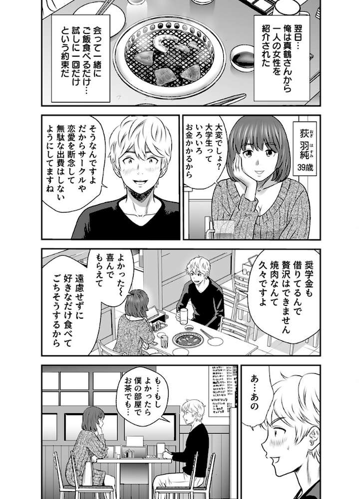 こんなおばさんでいいの?〜若いオスに熟れた性欲は…〜 10巻【ママ活だけはやめておけ】【丹下スズキ】 (p4)