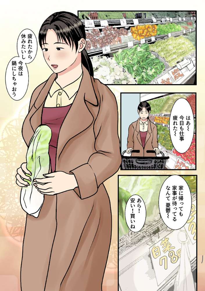 家政婦呼んだら母が来た〜無自覚スケベな姿に我慢できなくなった息子は…〜(フルカラー) 3巻【べにサイロ】 (p2)