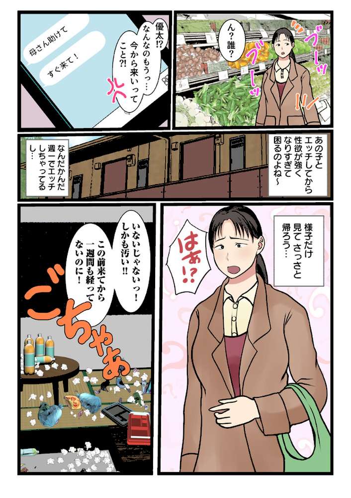 家政婦呼んだら母が来た〜無自覚スケベな姿に我慢できなくなった息子は…〜(フルカラー) 3巻【べにサイロ】 (p3)
