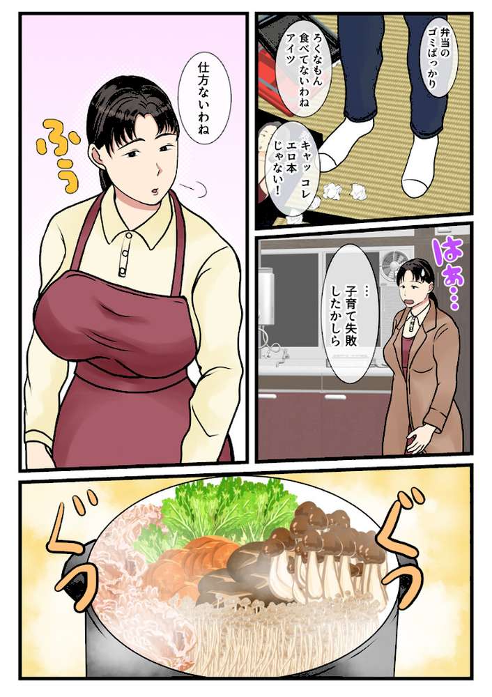 家政婦呼んだら母が来た〜無自覚スケベな姿に我慢できなくなった息子は…〜(フルカラー) 3巻【べにサイロ】 (p4)