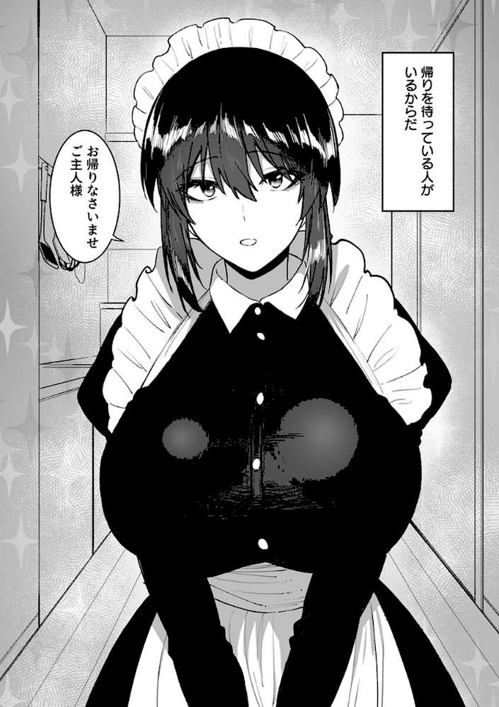 クールな白咲さんに性欲〇理をしてもらう話〜メイド姿で尽くされエッチ〜 11巻【三食ねるね】 (p3)