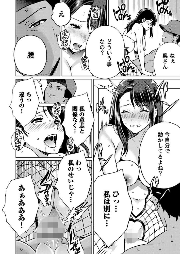 奥さんセフレが欲しいんでしょ?〜合コンに誘われた人妻、お持ち帰りでヌプヌプ挿入〜 8巻【IRIE】 (p3)