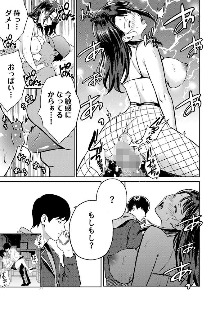 奥さんセフレが欲しいんでしょ?〜合コンに誘われた人妻、お持ち帰りでヌプヌプ挿入〜 8巻【IRIE】 (p4)