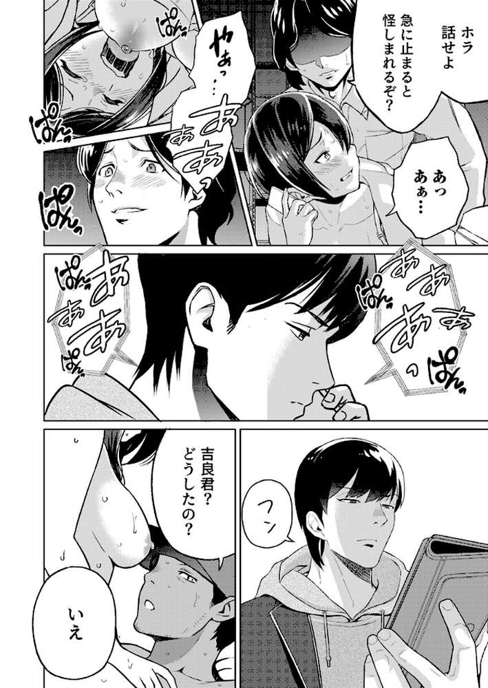 奥さんセフレが欲しいんでしょ?〜合コンに誘われた人妻、お持ち帰りでヌプヌプ挿入〜 8巻【IRIE】 (p5)