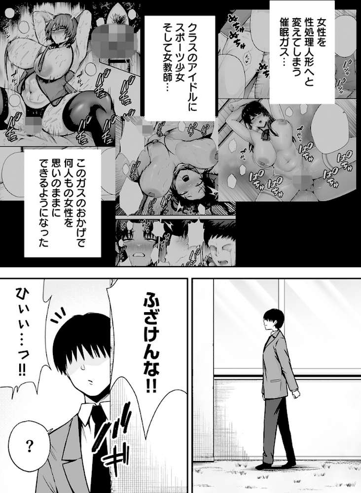 服従教室 催淫ガスでクラスメイトにヤりたい放題 6巻【黄金紳士倶楽部】 (p2)