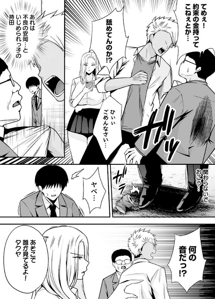 服従教室 催淫ガスでクラスメイトにヤりたい放題 6巻【黄金紳士倶楽部】 (p3)