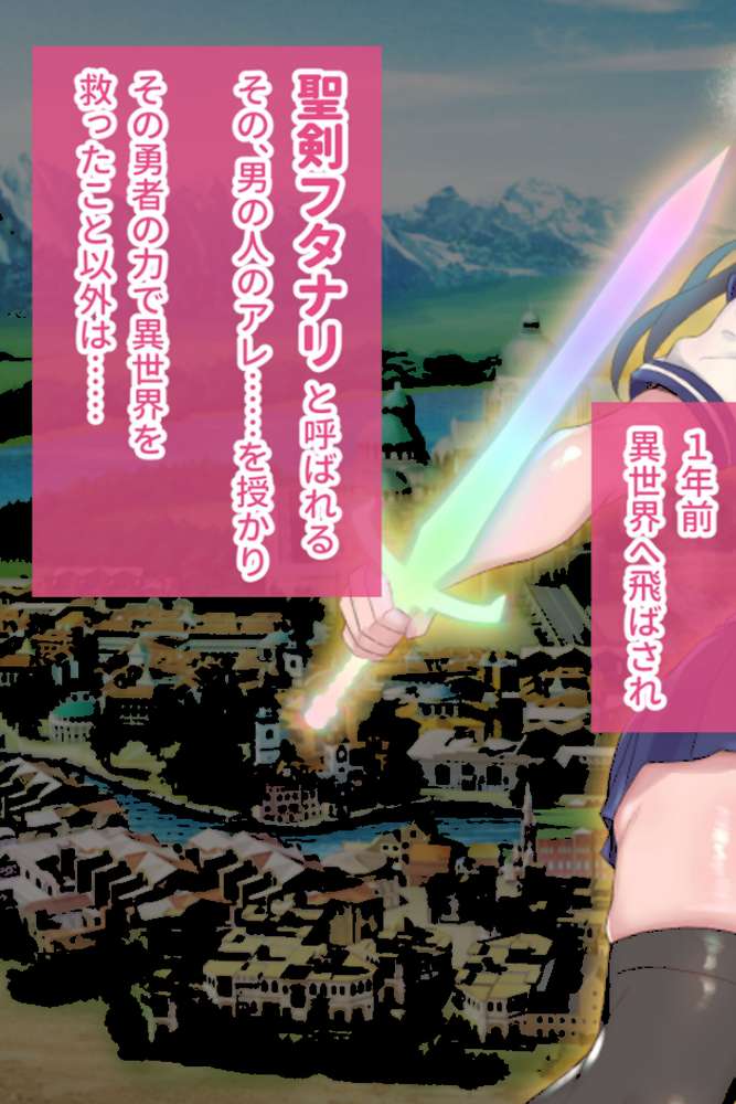 フタナリ制服少女RPG 〜異世界からの侵略者〜 CGノベル版 総集編 モザイク版