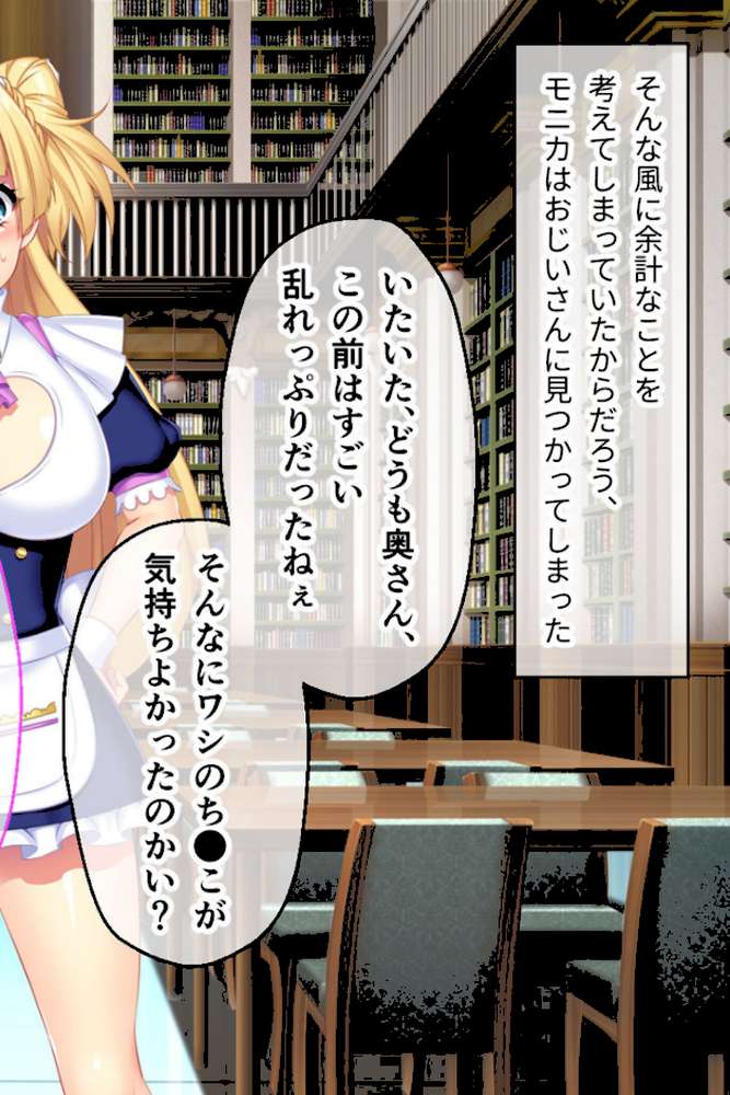 寝取られ新妻モニカ〜ツンデレな奥さんのHなお仕事〜 CGノベル版 中編 モザイク版【大人のSEXY絵本 NULL-MOSAIC】 (p6)