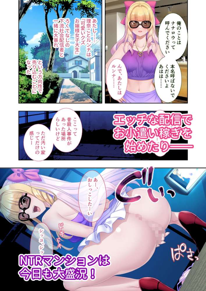 NTRマンション 〜純真サレ妻はタワマン不倫の沼へ沈む〜 モザイク版