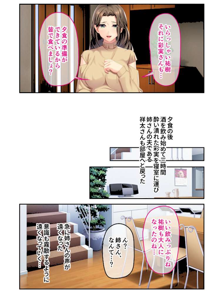 お義姉ちゃんと甘ちゅっちゅ至高H 〜疼く身体、つがいになりたい淫らなサイン！？〜【超合本シリーズ】 モザイク版