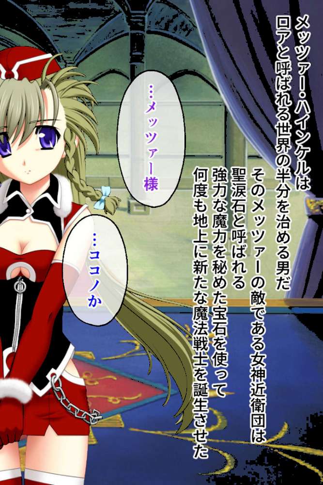 魔法戦士レムティアナイツ -光の乙女たち- CGノベル版 総集編 モザイク版【大人のSEXY絵本 NULL-MOSAIC】 (p3)