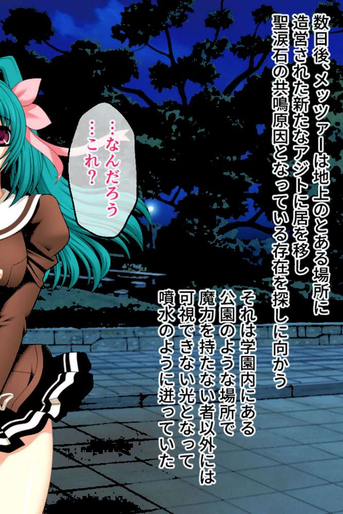 魔法戦士レムティアナイツ -光の乙女たち- CGノベル版 総集編 モザイク版【大人のSEXY絵本 NULL-MOSAIC】 (p5)