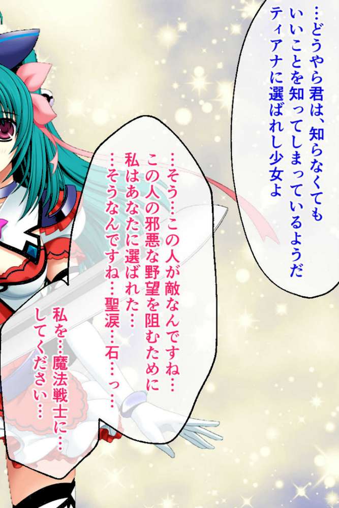 魔法戦士レムティアナイツ -光の乙女たち- CGノベル版 総集編 モザイク版【大人のSEXY絵本 NULL-MOSAIC】 (p11)