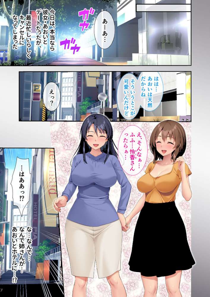 最愛家族に注ぐ種付け家族計画 〜母も姉も妹も娘も、その他の全女も〜【超合本シリーズ】 モザイク版【BENETTY NULL-MOSAIC】 (p3)