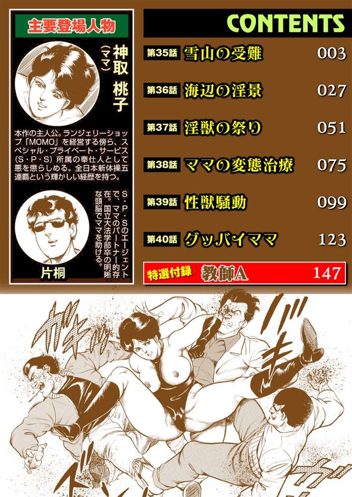 ミラクルママ 6【西門一馬】 (p2)