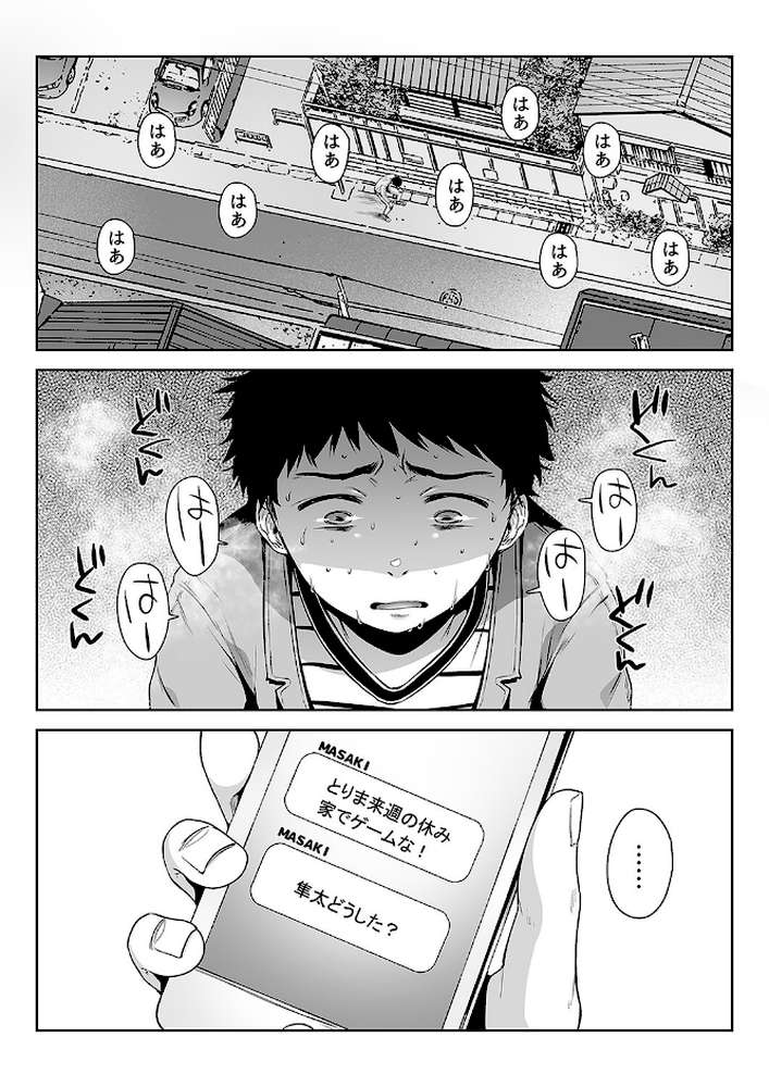 友達のお母さんとセフレになりました。 3【からあげチャン】 (p3)