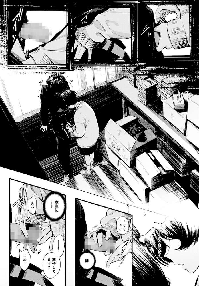 図書委員さんの裏メニュー【歯車】 (p6)