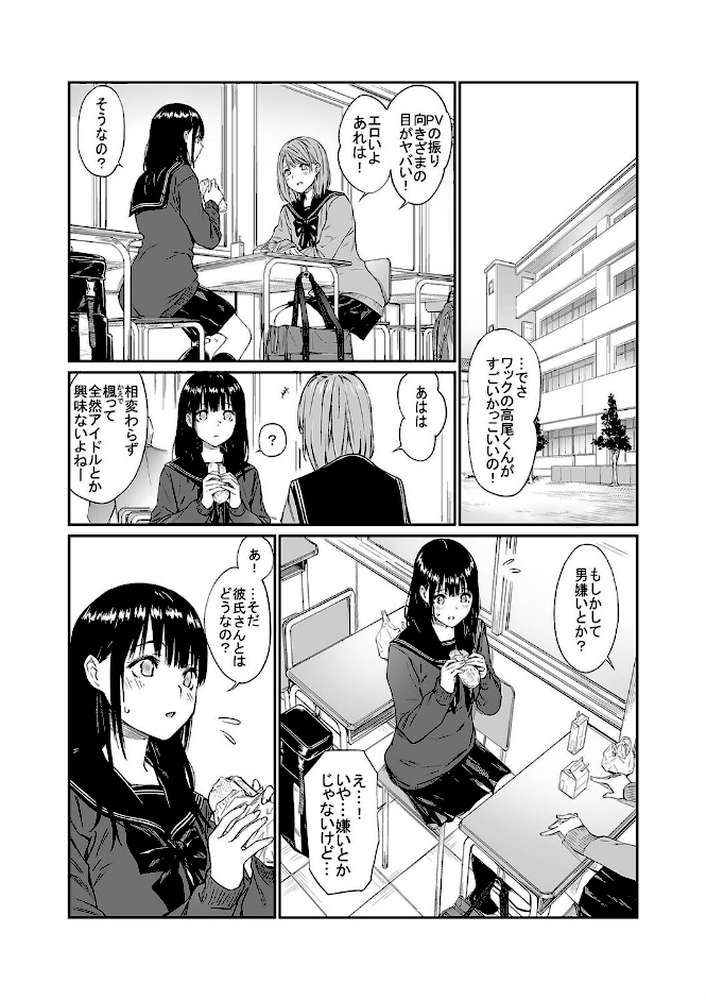 姪と暇つぶし （3）