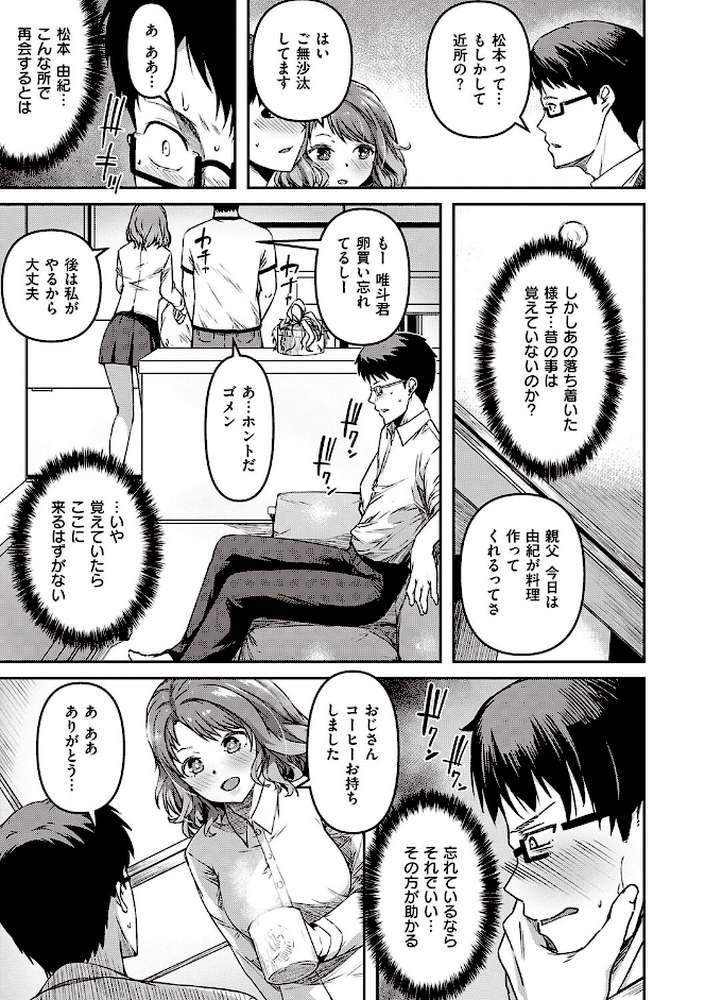 純愛少女回廊 【YU】 (p12)