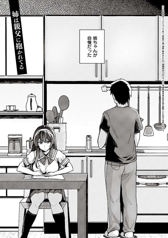 姉は親父に抱かれてる 