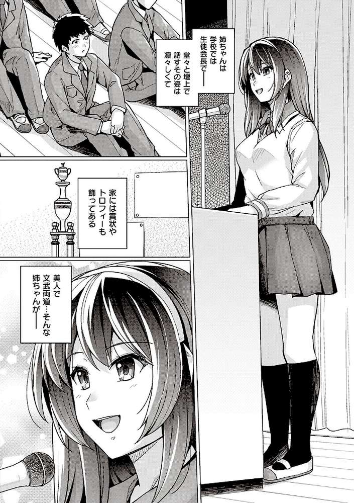 姉は親父に抱かれてる 