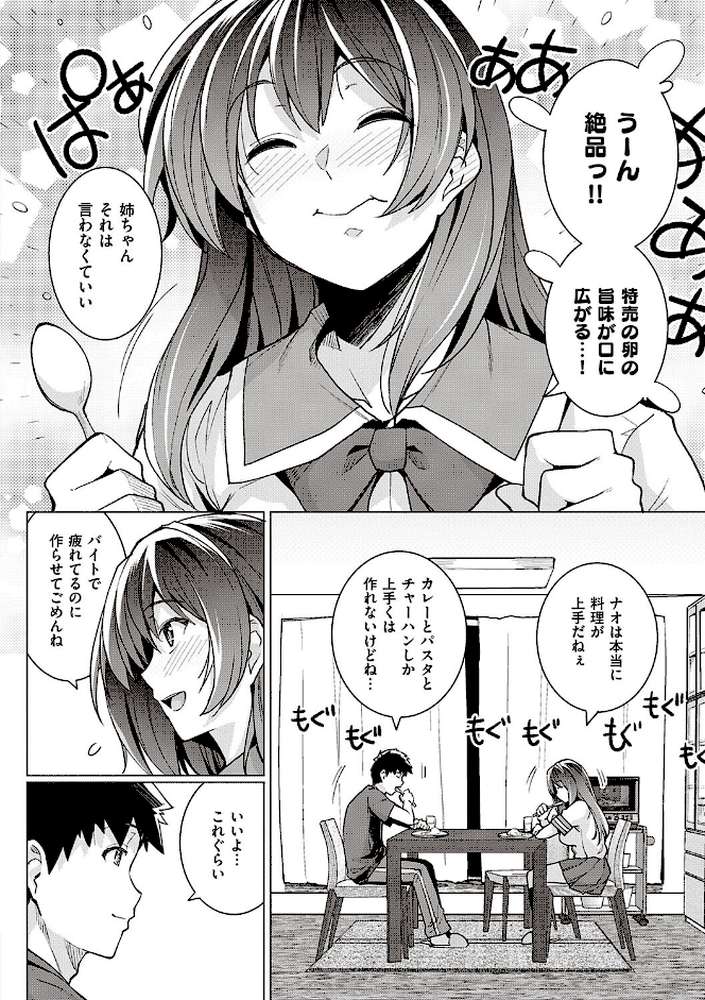 姉は親父に抱かれてる 