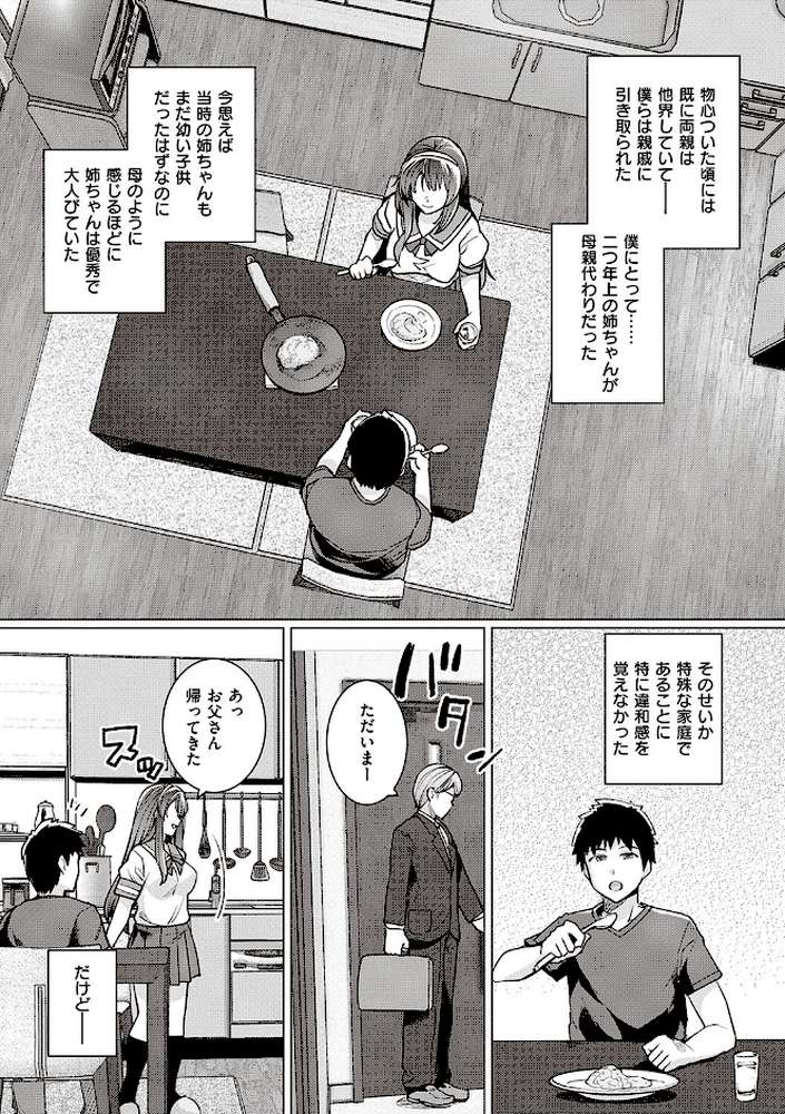 姉は親父に抱かれてる 