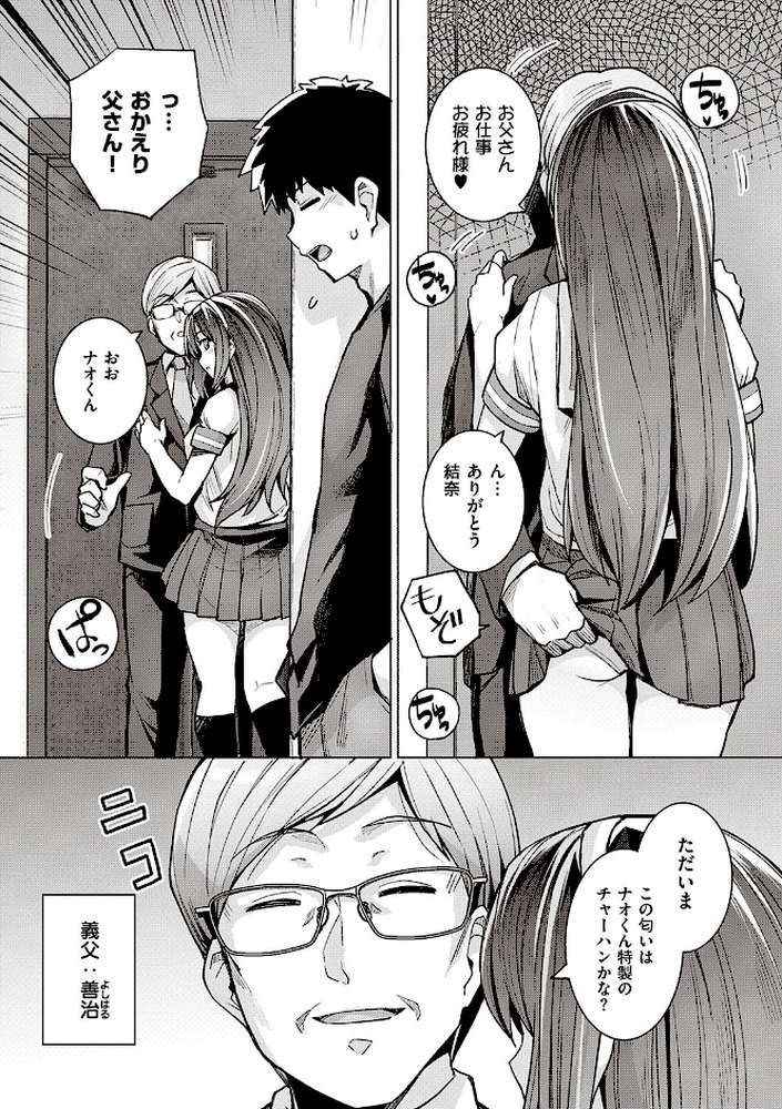 姉は親父に抱かれてる 