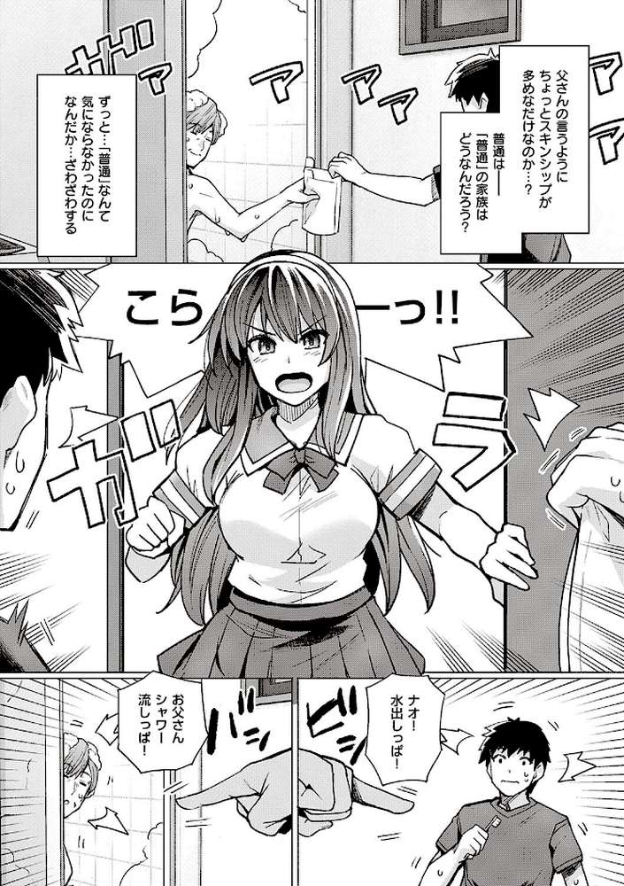 姉は親父に抱かれてる 