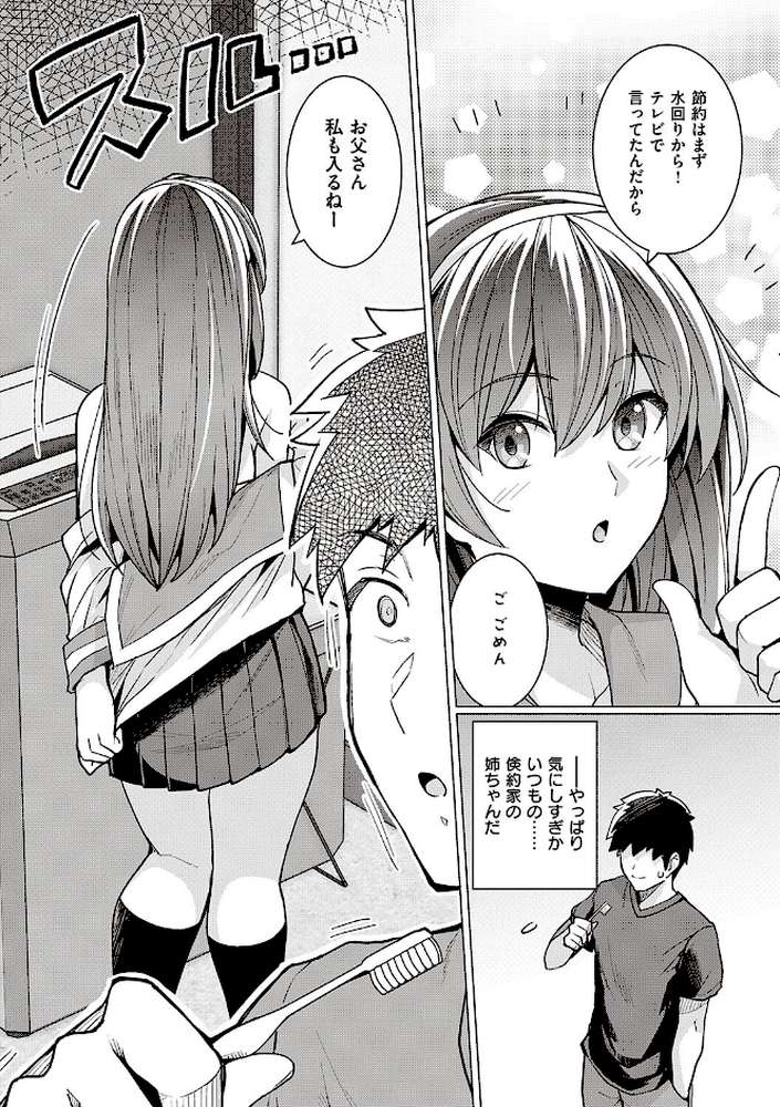 姉は親父に抱かれてる 