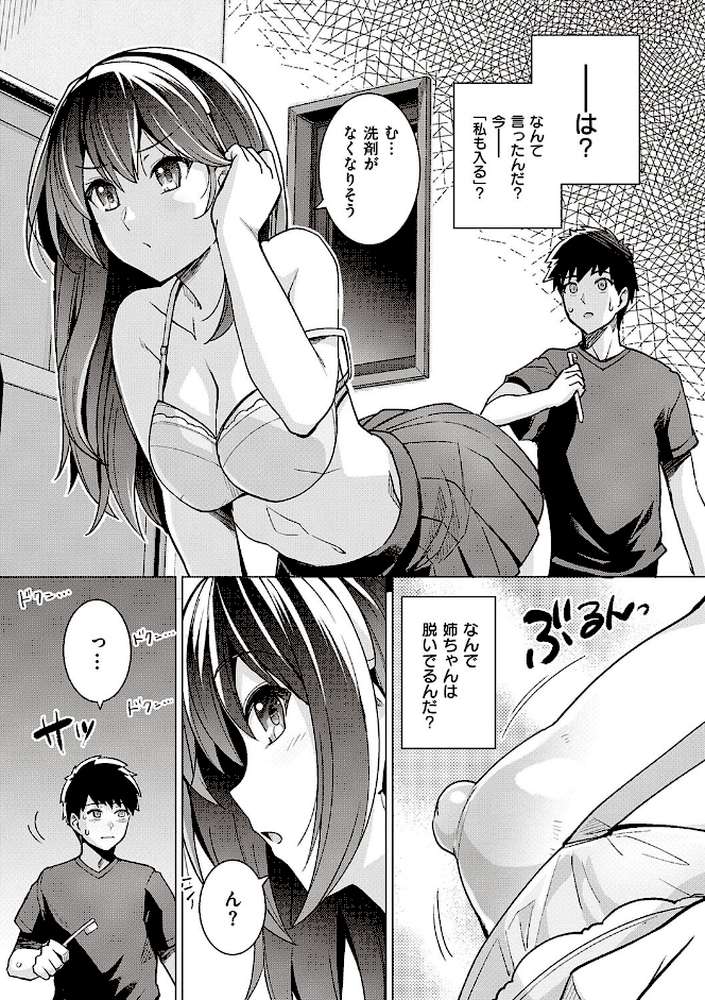 姉は親父に抱かれてる 