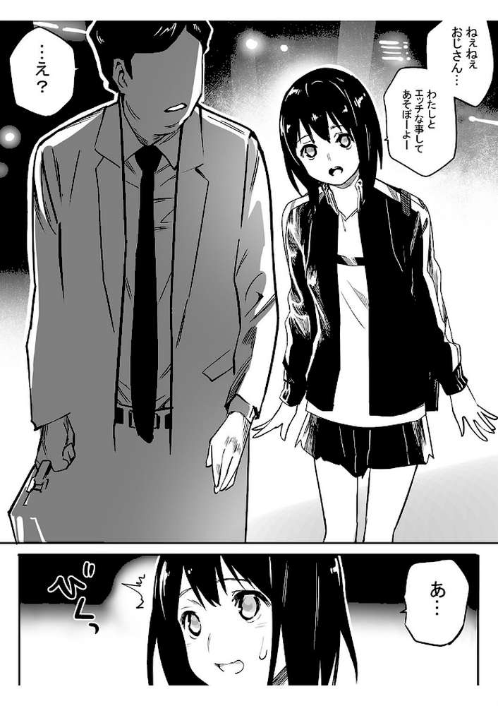 姪と暇つぶし(5)【チーム☆ラッキー】 (p3)