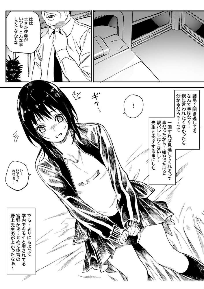 姪と暇つぶし(5)【チーム☆ラッキー】 (p4)