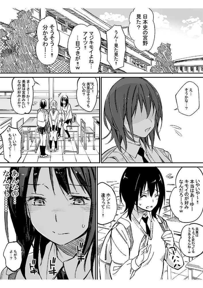 姪と暇つぶし(6)【チーム☆ラッキー】 (p2)