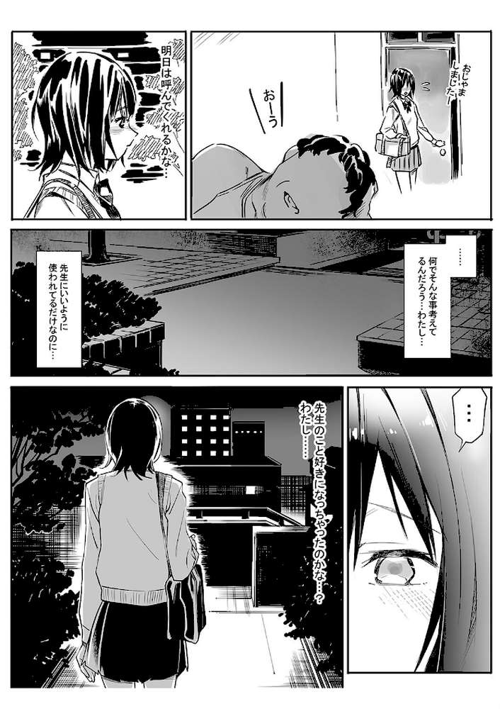 姪と暇つぶし(6)【チーム☆ラッキー】 (p4)