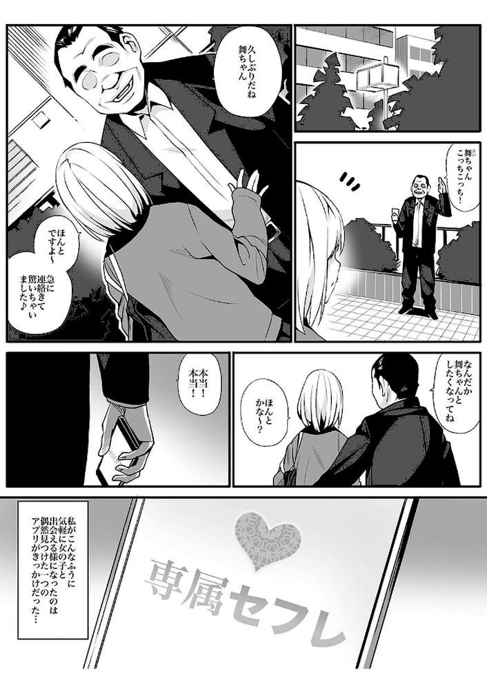 姪と暇つぶし(7)【チーム☆ラッキー】 (p2)