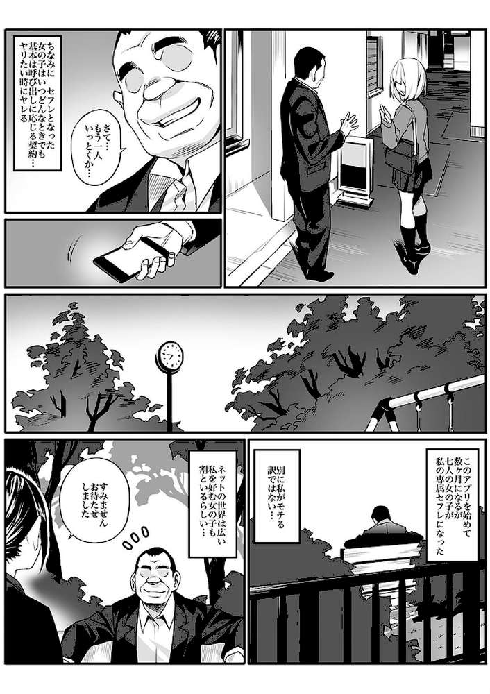 姪と暇つぶし(7)【チーム☆ラッキー】 (p4)