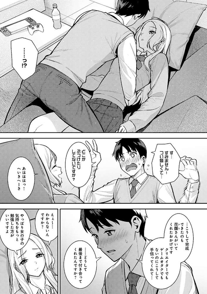 本気にしちゃって、いいですよ。 【たつか】 (p15)