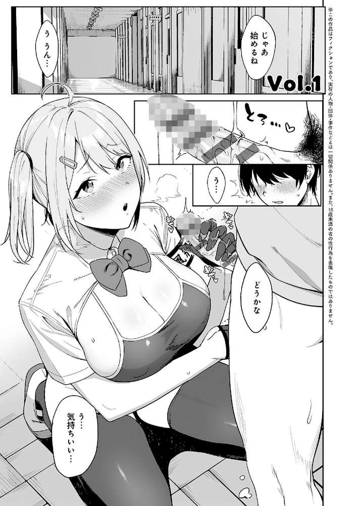 風紀委員とフーゾク活動【天野どん】 (p4)