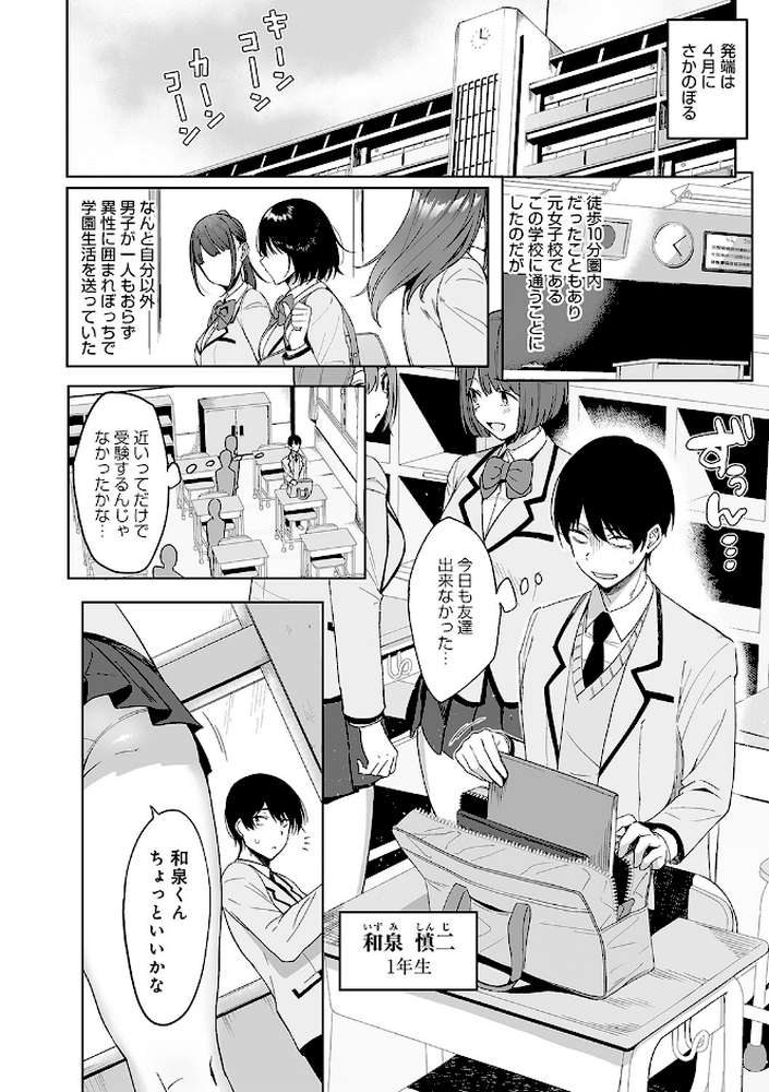 風紀委員とフーゾク活動【天野どん】 (p7)