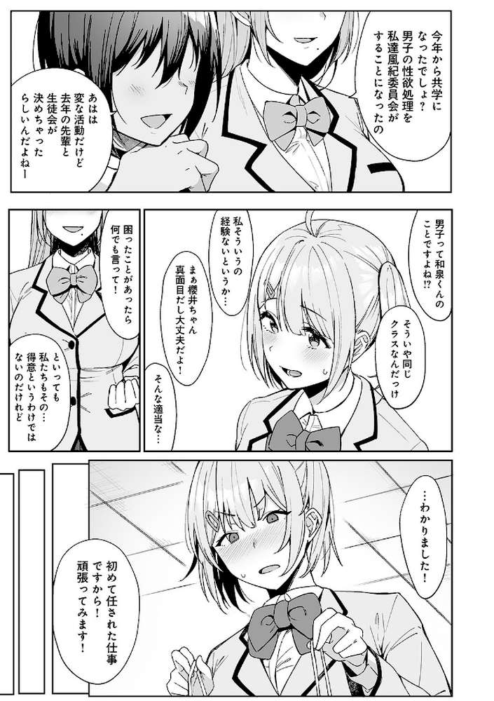 風紀委員とフーゾク活動【天野どん】 (p9)