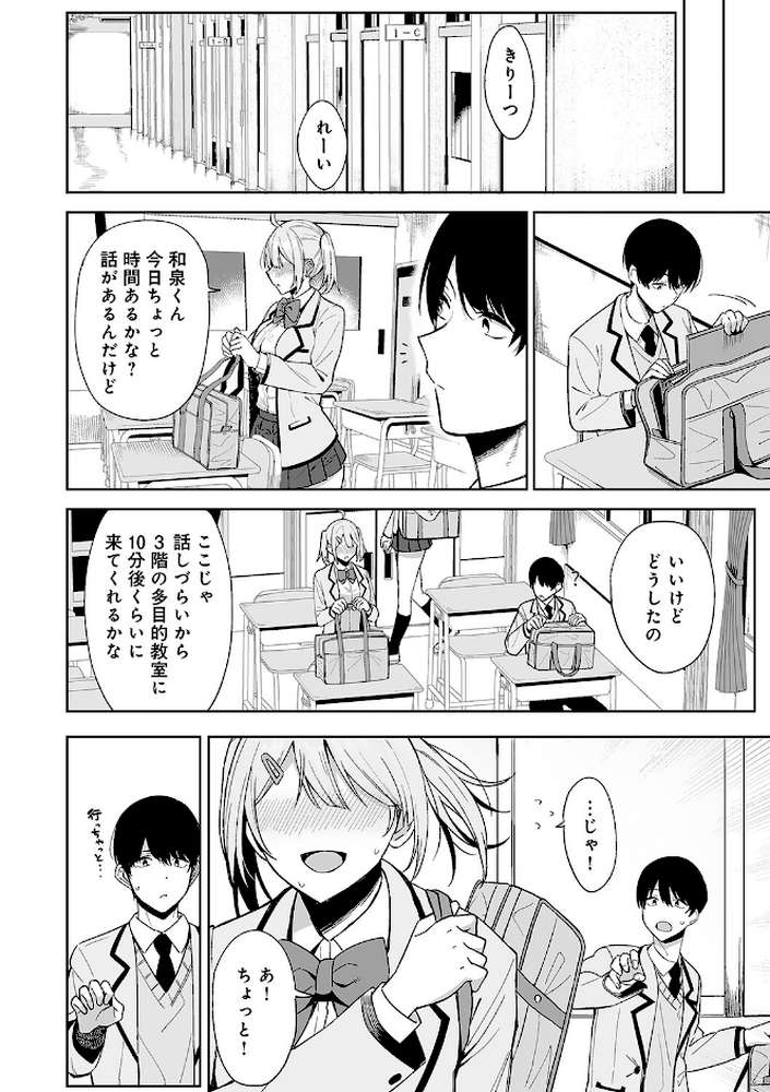 風紀委員とフーゾク活動【天野どん】 (p10)